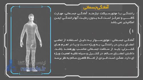 آمادگی پیش از راندن