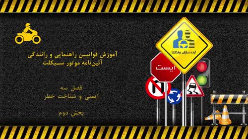 تغییر مسیر حرکت