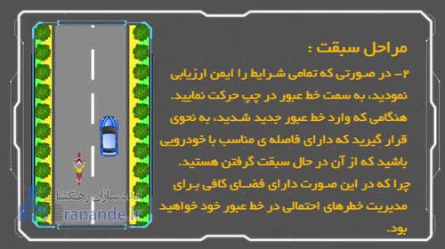 روش سبقت گرفتن
